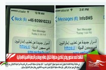 الناشط أحمد منصور يوضح تفاصيل محاولة اختراق جهازه ويهاجم الأجهزة الأمنية الإماراتية