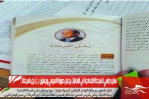 مقرر دراسي للمرحلة الإعدادية في الإمارات يحمل صورة السيسي ويعنون بـ ( رجل المرحلة )