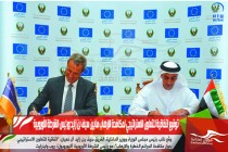توقيع اتفاقية للتعاون الاستراتيجي لمكافحة الإرهاب مابين سيف بن زايد ورئيس الشرطة الأوروبية