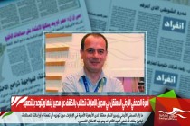 أسرة الصحفي الأردني المعتقل في سجون الإمارات تطالب بالكشف عن مصير ابنها وتتوعد بالتصعيد