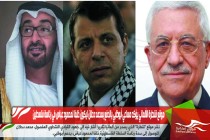 موقع قنطرة الألماني يؤكد مساعي أبوظبي بالدفع بمحمد دحلان ليكون خلفا لمحمود عباس في رئاسة فلسطين
