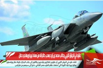 عقيد في الجيش الليبي يطالب محمد بن زايد بسحب طائراته من سماء ليبيا ويهاجم دحلان