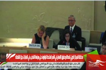 مداخلة للمركز الدولي للعدالة وحقوق الإنسان في الأمم المتحدة للوقوف على سياسة التعذيب في الإمارات بحق النشطاء