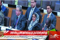 وزيرة التسامح الإماراتية تدعو إلى تعزيز دور منظمة التعاون الإسلامي في مكافحة الإرهاب