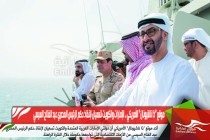 موقع “ذا ناشيونال” الأمريكي .. الإمارات والكويت تسعيان لإنقاذ حكم الرئيس المصري عبد الفتاح السيسي
