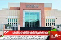 محكمة أمن الدولة تنظر في 13 قضية وصفتها بالامنية والقائمة تخلو من النشطاء والأحرار