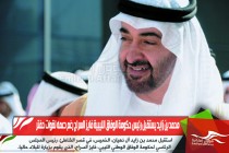 محمد بن زايد يستقبل رئيس حكومة الوفاق الليبية فايز السراج رغم دعمه لقوات حفتر