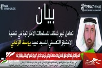 المركز الدولي للعدالة وحقوق الإنسان يكذب ادعاءات ابوظبي بأن عبيد الزعابي "مريض نفسيا" ويطالب بالإفراج عنه