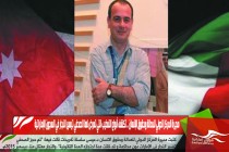 مديرة المركز الدولي للعدالة وحقوق الإنسان .. تكشف أنواع التعذيب التي تعرض لها الصحفي تيسير النجار في السجون الإماراتية