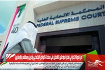 أمن الدولة تنظر في قضايا مواطنين ناشطين على صفحات التواصل الاجتماعي وآخرين وصفتهم بالإرهابيين