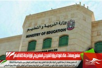معلمون ومعلمات .. هناك ضغوط من وزارة التعليم على المعلمين وعلى الوزارة مراعاة كثافة المناهج