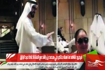 فيديو : شاهد ما فعله حاكم دبي محمد بن راشد مع الفنانة غادة عبد الرازق