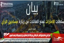 المركز الدولي للعدالة وحقوق الإنسان .. الأمن الإماراتي يمنع عائلات الأحرار المعتقلين من زيارة ذويهم والاتصال بهم منذ أسبوعين