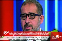 السفير الليبي لدى الإمارات عارف النايض يقدم استقالته من منصب رئيس النواب وسط مخطط إماراتي لمستقبله
