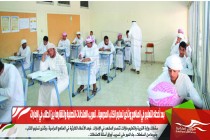 بعد أخطاء التعليم في المناهج وتأخير تسليم الكتب المدرسية .. تسريب الامتحانات النصفية وانتشارها بين الطلاب في الإمارات