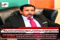 محافظ شبوة: القوات المدعومة اماراتياً هي المسؤولة عن استهداف أنابيب النفط في شبوة