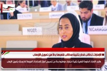 الإمارات تطالب قطر بتلبية مطالب شعبها بدلاً من تمويل الإرهاب