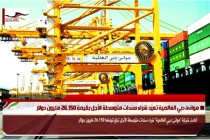 موانئ دبي العالمية تعيد شراء سندات متوسطة الأجل بقيمة 26.150 مليون دولار