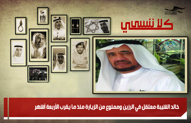 خالد الشيبة معتقل في الرزين وممنوع من الزيارة منذ ما يقرب الأربعة أشهر