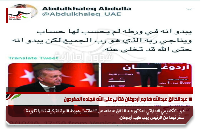 عبدالخالق عبدالله هاجم أردوغان فتألى على الله فجلده المغردون