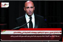 اجتماع سري جمع نتنياهو بيوسف العتيبة في واشنطن