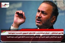 أنور قرقاش .. ايران استخدمت الاتفاق النووي لتمديد نفوذها