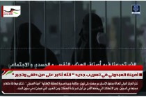 أمينة العبدولي في تسريب جديد " الله أكبر على من طغى وتجبر "