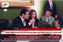 دور إماراتي في تجميد جبهة جنوب سوريا ومنع الفصائل من مهاجمة قوات النظام