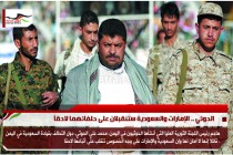 الحوثي .. الإمارات والسعودية ستنقبلان على حلفائهما لاحقاً