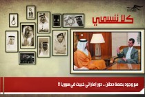 مع وجود بصمة دحلان .. دور إماراتي خبيث في سوريا !!