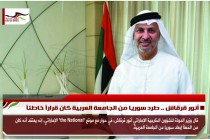 أنور قرقاش .. طرد سوريا من الجامعة العربية كان قراراً خاطئاً
