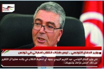 وزير الدفاع التونسي .. ليس هناك انقلاب اماراتي في تونس