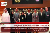 برغم الدلائل .. الإمارات تنفي ادارتها لسجون سرية في اليمن