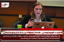 المرصد الأورومتوسطي .. الإمارات مسؤولة عن حصار قطر ودورها اساسي
