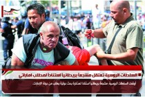 السلطات الروسية تعتقل مشجعاً بريطانياً استناداً لمطلب اماراتي