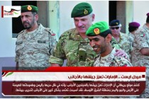 ميدل ايست .. الإمارات تعزز جيشها بالأجانب