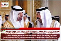 محمد بن زايد يؤكد بأن الإمارات تزدهر بقيادة الشيخ خليفة .. فهل هو من يقودها !