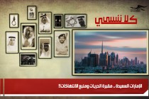 الإمارات السعيدة .. مقبرة الحريات ومنبع الانتهاكات!!