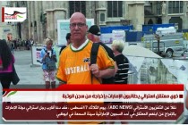 ذوي معتقل استرالي يطالبون الإمارات بإخراجه من سجن الوثبة