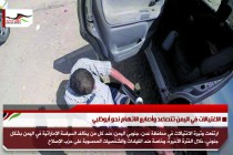 الاغتيالات في اليمن تتصاعد وأصابع الاتهام نحو أبوظبي