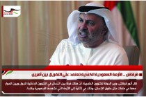 قرقاش .. الأزمة السعودية الكندية تعتمد على التفريق بين أمرين
