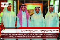 الامارات والسعودية والكويت يجتمعون لدعم اقتصاد البحرين