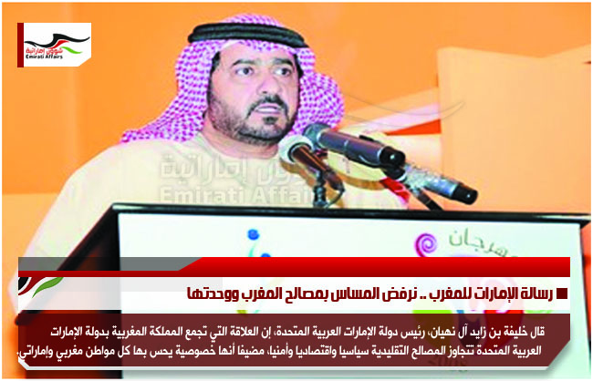 رسالة الإمارات للمغرب .. نرفض المساس بمصالح المغرب ووحدتها
