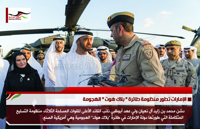 الإمارات تطور منظومة طائرة "بلاك هوت" الهجومة