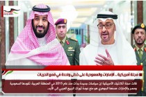 مجلة أمريكية .. الإمارات والسعودية على خطى واحدة في قمع الحريات