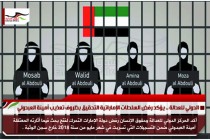 الدولي للعدالة .. يؤكد رفض السلطات الإماراتية التحقيق بظروف تعذيب أمينة العبدولي