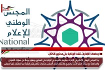 ايماسك : الإمارات تشدد الرقابة على محتوى الكتاب