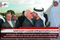 ممثل الخارجية الأمريكية سيزور الإمارات وإسرائيل لبحث التهديدات الايرانية