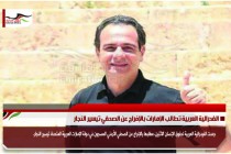 الفدرالية العربية تطالب الإمارات بالإفراج عن الصحفي تيسير النجار