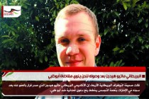 البريطاني ماثيو هيدجز بعد وصوله لندن ينوي مقاضاة أبوظبي